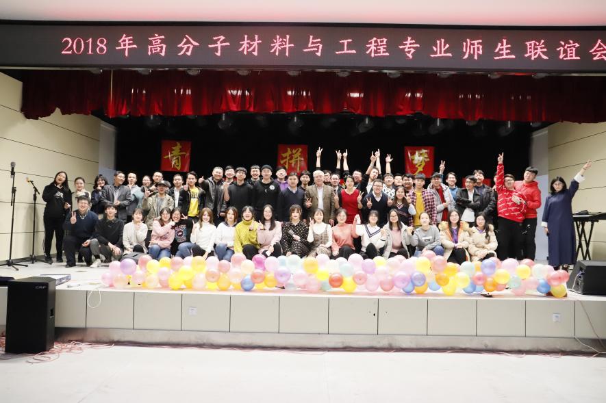 2018年师生联谊会